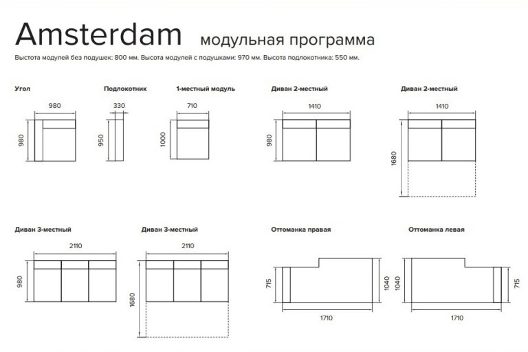 Схема дивана амстердам